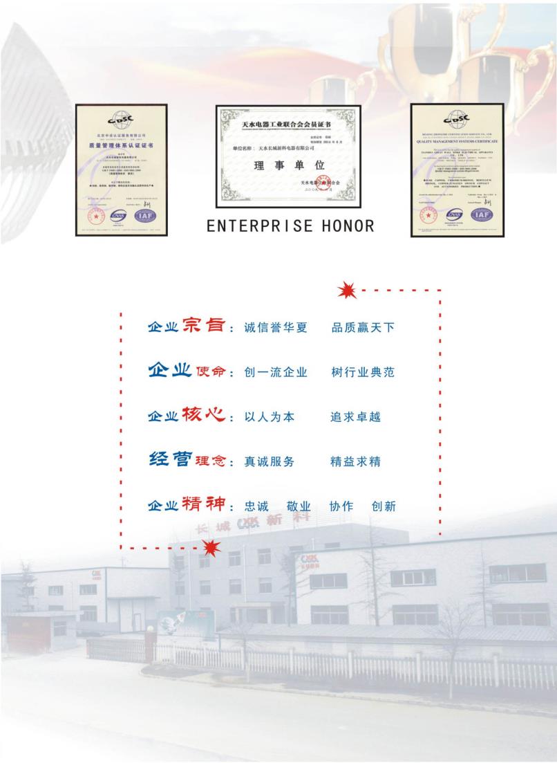 天水長(cháng)城新科企業(yè)文化